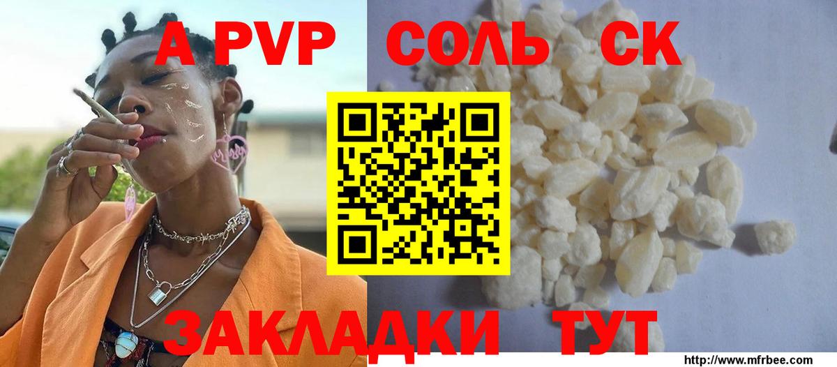 Alfa_PVP кристаллы Пятигорск