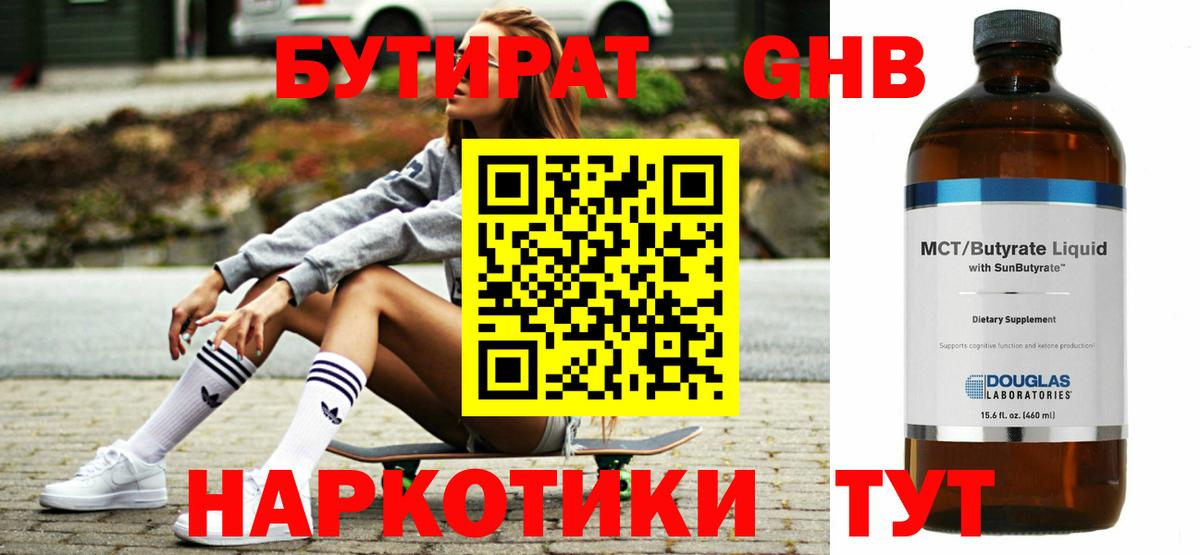 БУТИРАТ GHB Пятигорск