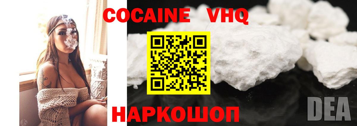 COCAIN 98% Пятигорск